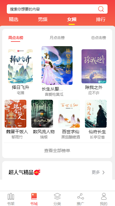 徐州小说APP开发