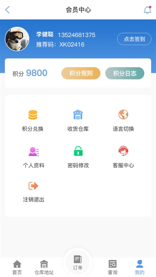 徐州物流查单APP